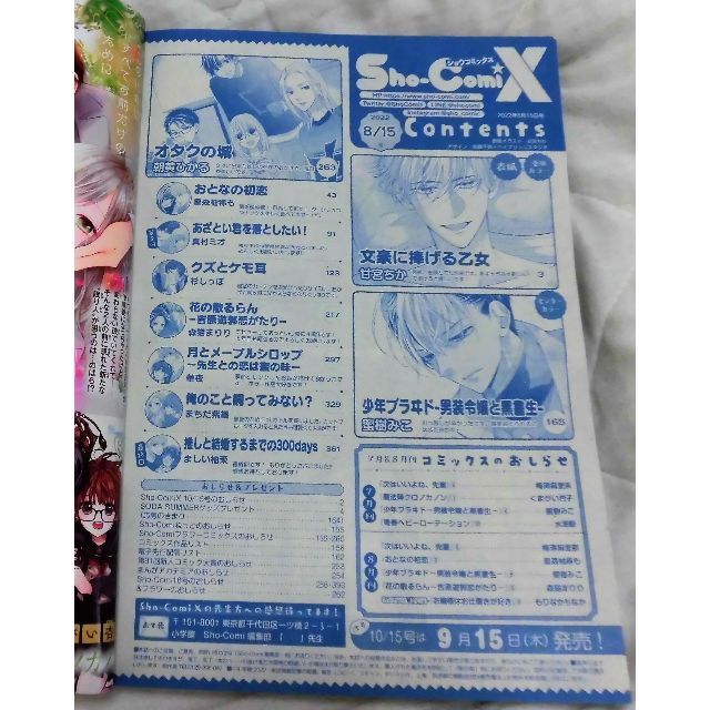 小学館(ショウガクカン)のSho-Comi X ショウコミ 増刊2022年8月15日号7月15日発売小学館 エンタメ/ホビーの漫画(少女漫画)の商品写真