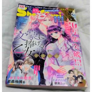 ショウガクカン(小学館)のSho-Comi X ショウコミ 増刊2022年8月15日号7月15日発売小学館(少女漫画)