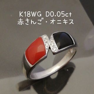 K18WG✨ダイヤ0.05ct✨赤さんご・オニキス✨サイズ大きめ19号✨リング✨(リング(指輪))