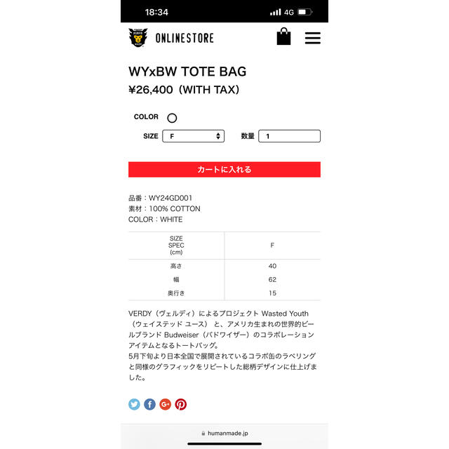 HUMAN MADE - Wasted Youth x Budweiser WYxBW TOTE BAGの通販 HUMAN MADE - Wasted Youth x Budweiser WYxBW TOTE BAGの通販