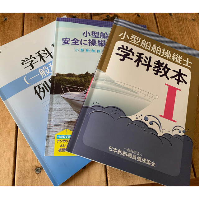 小型船舶操縦士🚤教本 例題集（マーク付） エンタメ/ホビーの本(資格/検定)の商品写真