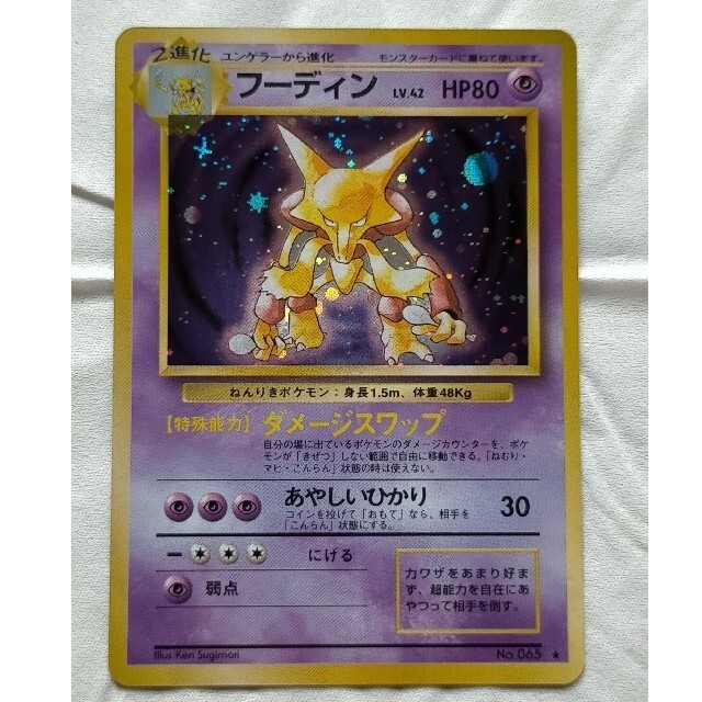 【PSA8 初版】ニドリーノ　ポケモンカード　旧裏　no rarity