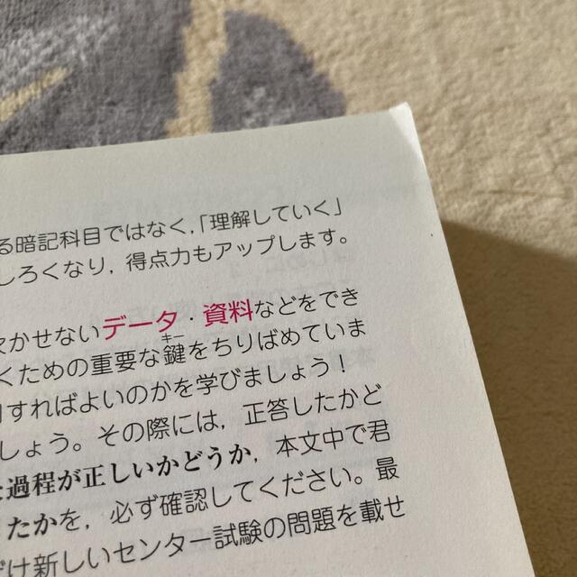 センター試験 地理Bの点数が面白いほどとれる本 エンタメ/ホビーの本(語学/参考書)の商品写真