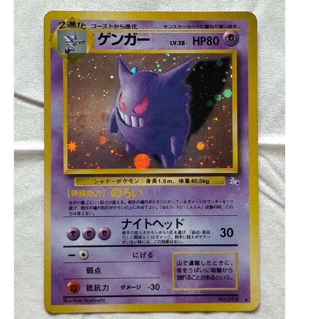 ポケモンカード 旧裏 ゲンガー LV.38 第3弾拡張パック「化石の秘密