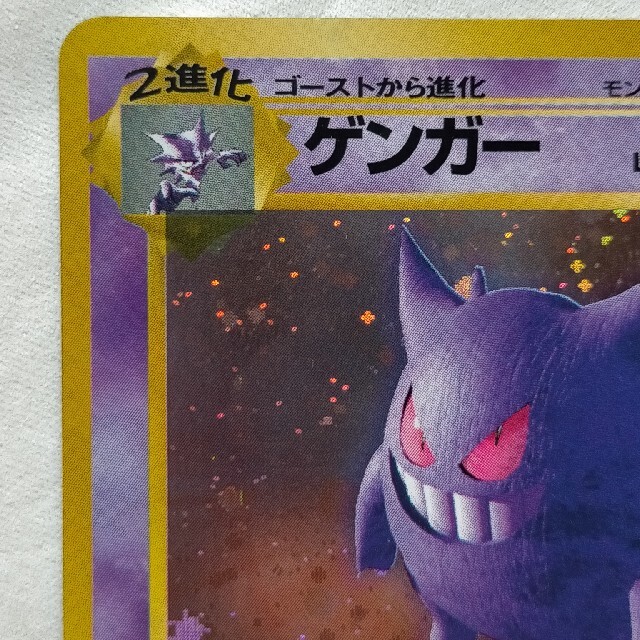 ポケモンカード 旧裏 ゲンガー LV.38 第3弾拡張パック「化石の秘密