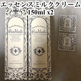 ビオメディ エッセンスミルクリーム 150ml x2 おまけ付き(オールインワン化粧品)