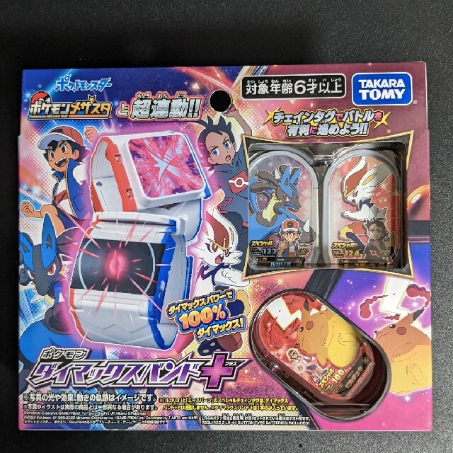 Takara Tomy(タカラトミー)の【しー⭐︎様専用】ダイマックスバンドプラス エンタメ/ホビーのアニメグッズ(その他)の商品写真