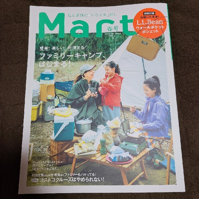 光文社(コウブンシャ)のMart (マート) 2022年 春号 エンタメ/ホビーの雑誌(生活/健康)の商品写真