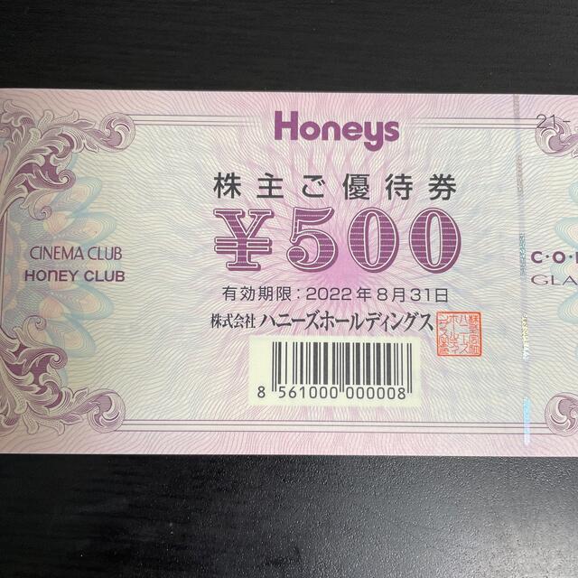 HONEYS(ハニーズ)のハニーズ 株主優待券 14000円分 チケットの優待券/割引券(ショッピング)の商品写真