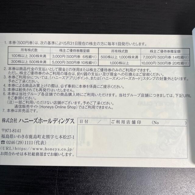 HONEYS(ハニーズ)のハニーズ 株主優待券 14000円分 チケットの優待券/割引券(ショッピング)の商品写真