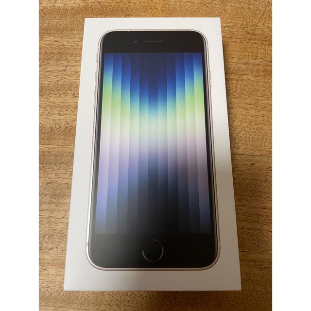 iPhoneSE 第3世代 64GB ホワイト 未使用スマートフォン本体
