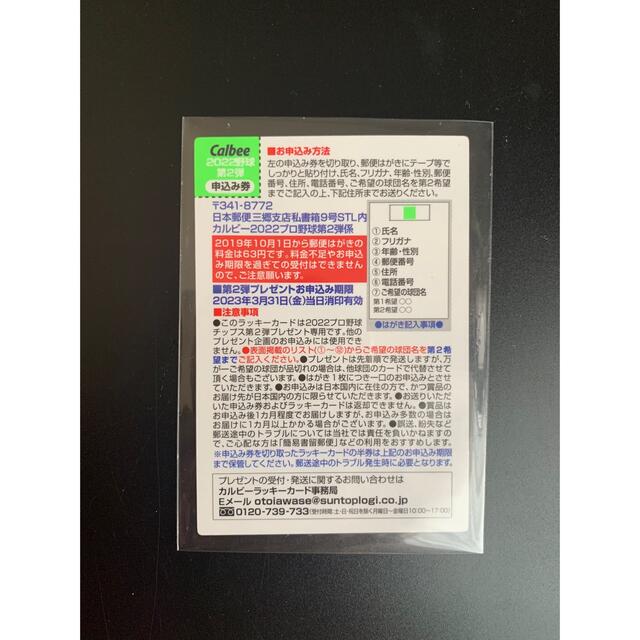 カルビー(カルビー)のプロ野球チップス2022  ラッキーカード エンタメ/ホビーのタレントグッズ(スポーツ選手)の商品写真