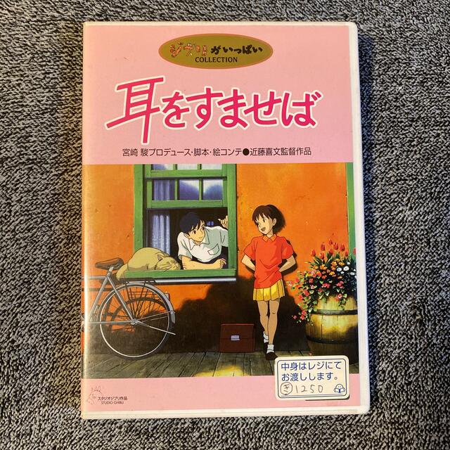 耳をすませば DVD