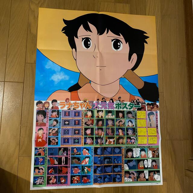 未来少年コナン ラナちゃん大元気ポスター ルパン シャア セイラの通販 未来少年コナン ラナちゃん大元気ポスター ルパン シャア セイラの通販