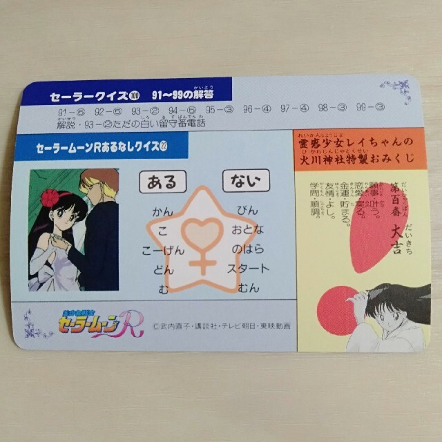 セーラームーン(セーラームーン)の美少女戦士セーラームーンＲ　カード　100 エンタメ/ホビーのアニメグッズ(カード)の商品写真