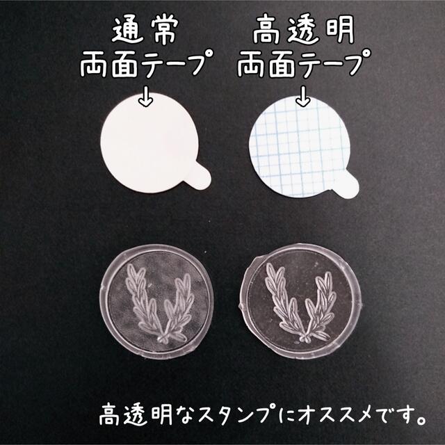 【Fioretti】シーリングスタンプ 高透明 両面テープ 29mm 100枚 ハンドメイドの素材/材料(各種パーツ)の商品写真