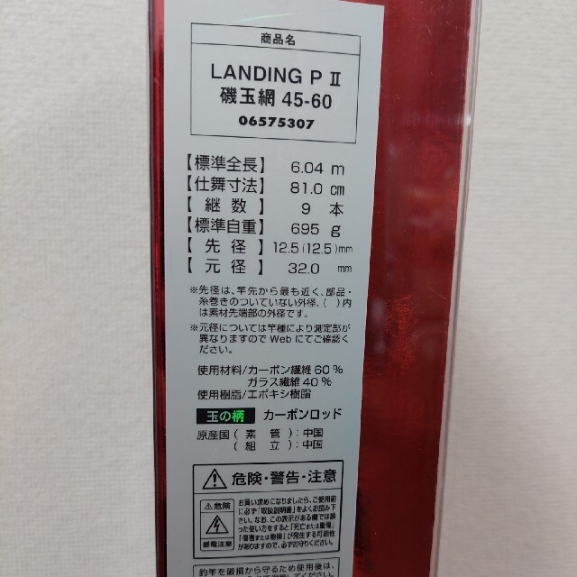 ダイワ　磯玉網　ランディングポールⅡ　45ｰ60