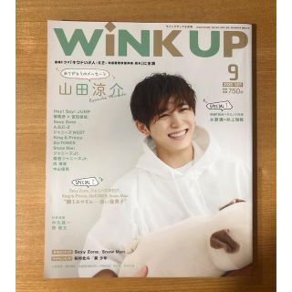 ジャニーズ(Johnny's)のWink up (ウィンク アップ) 2020年 09月号(その他)