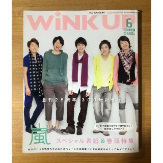 ジャニーズ(Johnny's)のWink up (ウィンク アップ) 2013年 06月号(アート/エンタメ/ホビー)