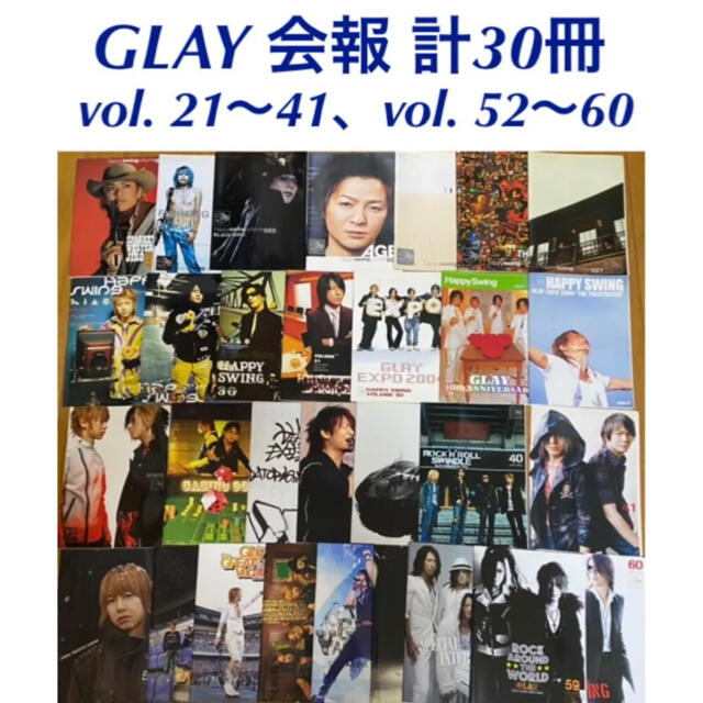 GLAY 会報 30冊セット TERU TAKURO HISASHI JIRO | フリマアプリ ラクマ