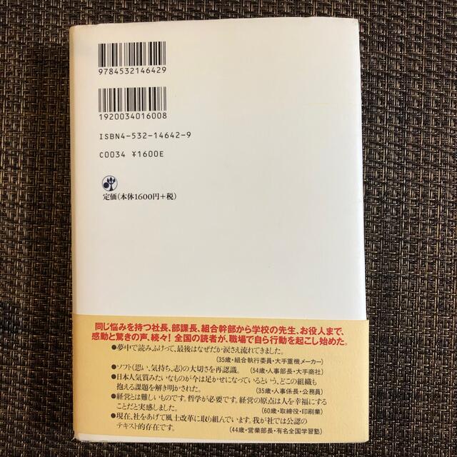 なぜ会社は変われないのか 危機突破の企業風土改革 エンタメ/ホビーの本(その他)の商品写真