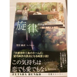 旋律　君と出逢えた奇跡(文学/小説)