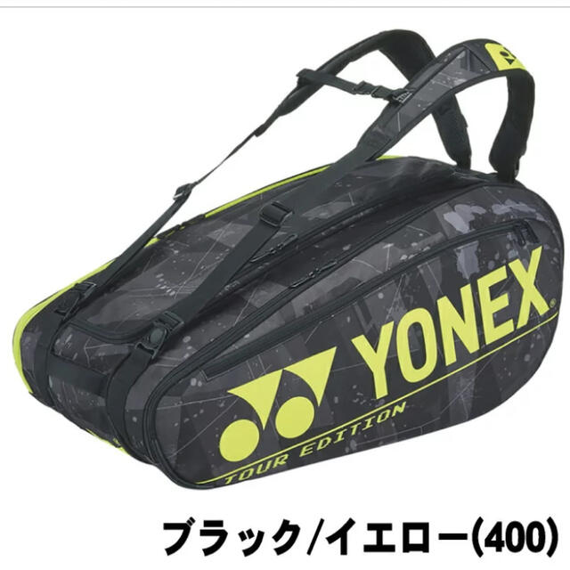 YONEX(ヨネックス)のヨネックス  ラケットバッグ　2002Ｎ　テニス　バドミントン　プロシリーズ　 スポーツ/アウトドアのスポーツ/アウトドア その他(バドミントン)の商品写真