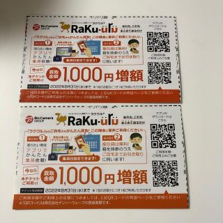 ラクウル　クーポン(ショッピング)
