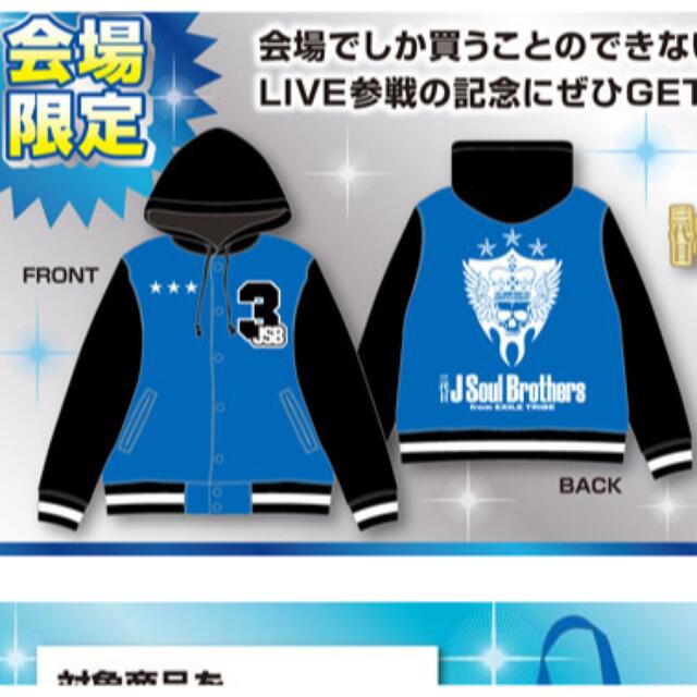 三代目 J Soul Brothers - ブルーインパクトライブパーカー☆の 三代目 J Soul Brothers - ブルーインパクトライブパーカー☆の