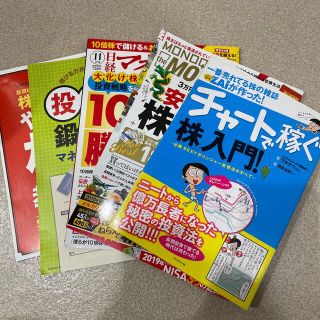 ダイヤモンドシャ(ダイヤモンド社)の一番売れてる株の雑誌ダイヤモンドザイが作った！チャ－トで稼ぐ「株」入門！ 必勝ｓ(ビジネス/経済)