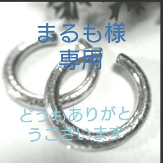 ◎まるも様専用ページ◎(イヤーカフ)