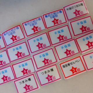 カメダセイカ(亀田製菓)の【同梱時 200円】☆亀田製菓 ほし★マーク ９２個(その他)