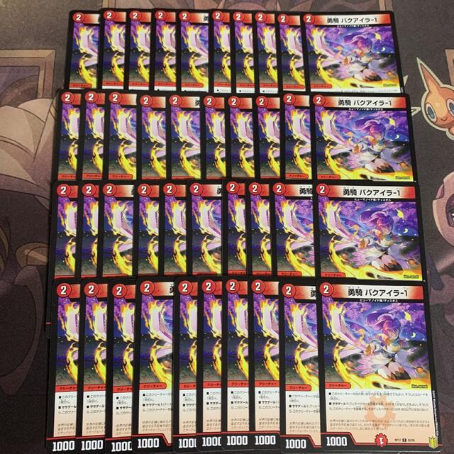 勇騎バクアイラ1 デュエルマスターズ 40枚 裏スリ 無限回収 エンタメ/ホビーのトレーディングカード(シングルカード)の商品写真