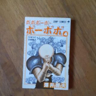 シュウエイシャ(集英社)のボボボ－ボ・ボ－ボボ　4(少年漫画)