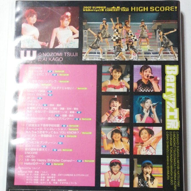 ダブルユー＆Berryz工房 HIGH SCORE!