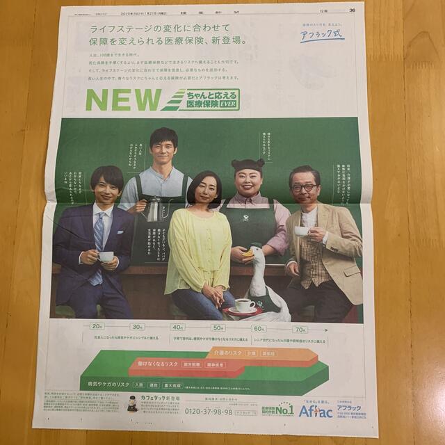 読売新聞 アフラック 全面広告 エンタメ/ホビーのコレクション(印刷物)の商品写真