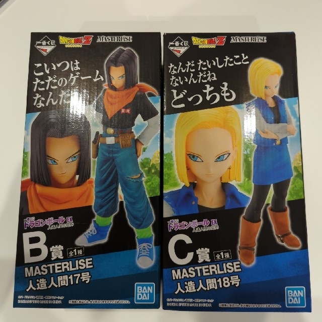 一番くじ ドラゴンボール EX 人造人間の恐怖 B賞17号 C賞 18号 2点