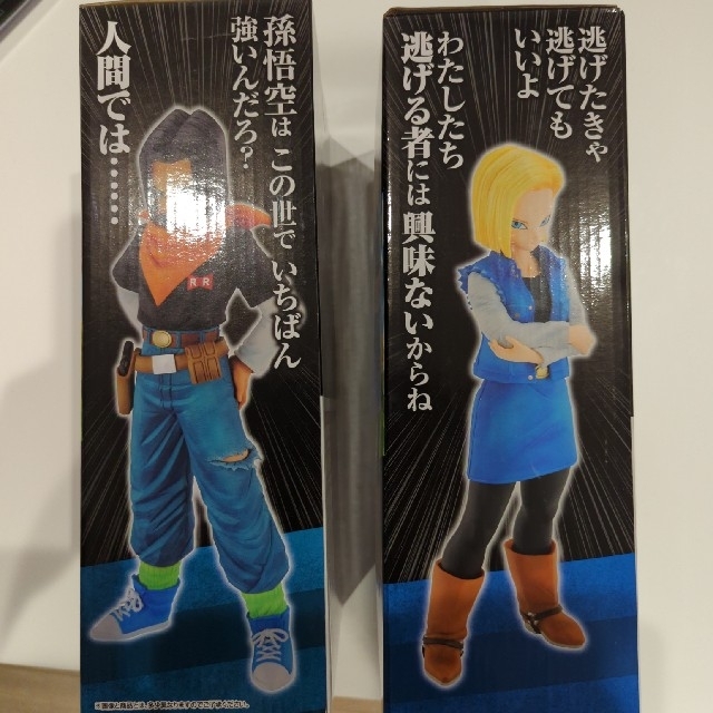 一番くじ ドラゴンボール EX 人造人間の恐怖 B賞17号 C賞 18号 2点