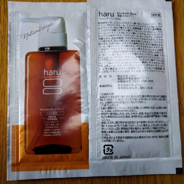 haru黒髪スカルプシャンプー試供品  10ml コスメ/美容のヘアケア/スタイリング(シャンプー)の商品写真