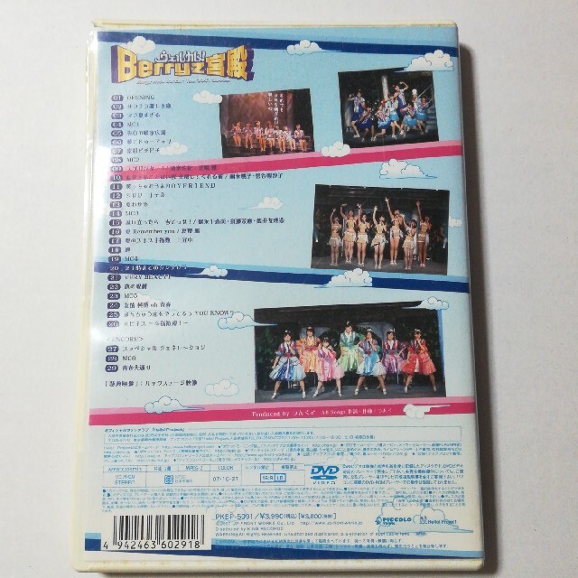 Berryz工房コンサートツアー2007夏～ウェルカム！Berryz宮殿～ DV