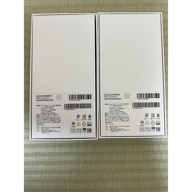 ANDROID(アンドロイド)の【2台で】Xiaomi Redmi Note10JE XIG02クロームシルバー スマホ/家電/カメラのスマートフォン/携帯電話(スマートフォン本体)の商品写真