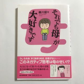 それでも母が大好きです(その他)