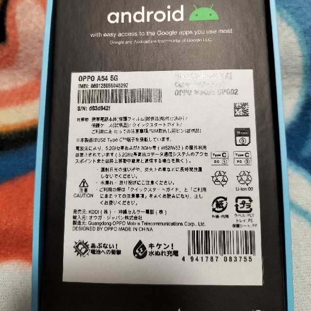 OPPO(オッポ)のau OPPO A54 5G シルバーブラック 新品・未使用 スマホ/家電/カメラのスマートフォン/携帯電話(スマートフォン本体)の商品写真