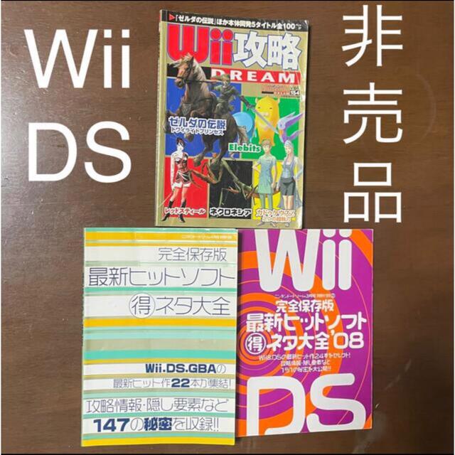 ゲーム　攻略本　Wii エンタメ/ホビーの本(趣味/スポーツ/実用)の商品写真