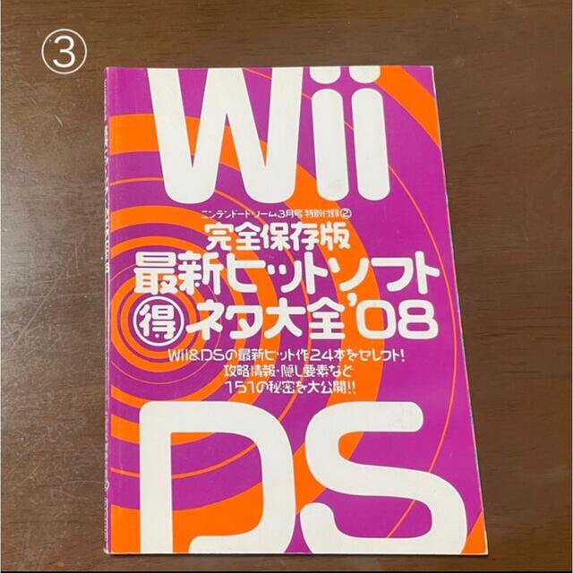 ゲーム　攻略本　Wii エンタメ/ホビーの本(趣味/スポーツ/実用)の商品写真
