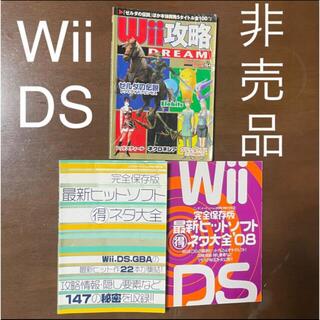 ゲーム　攻略本　Wii(趣味/スポーツ/実用)