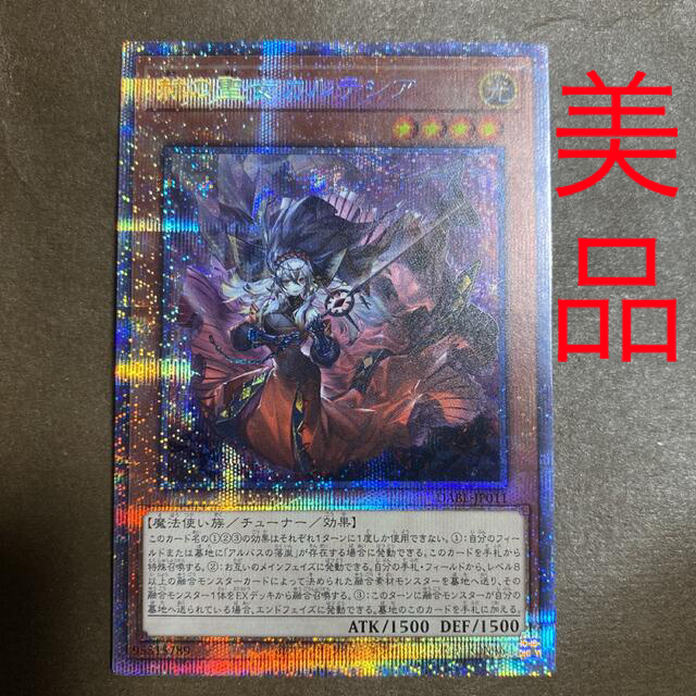 即納】 遊戯王 - 遊戯王 赫の聖女 カルテシア プリズマ プリシク 美品