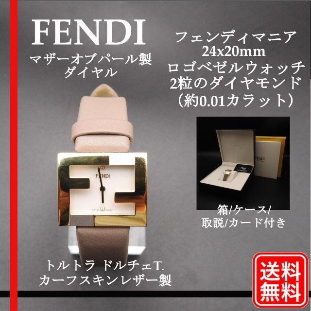 美品　限定 完動品 FENDI フェンディマニア　 FFロゴベゼル 2Pダイヤ