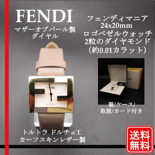 18%OFF】 美品 限定 - FENDI 完動品 2Pダイヤ FFロゴベゼル