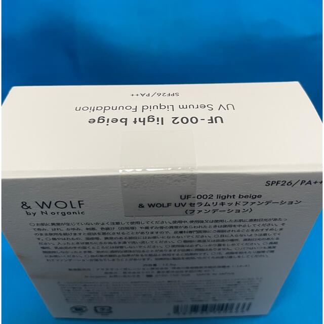 テレビで話題 WOLF セラムリキッドファンデーション light beige